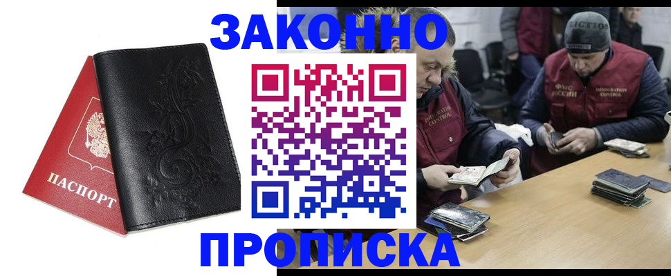 временная регистрация в Чегеме