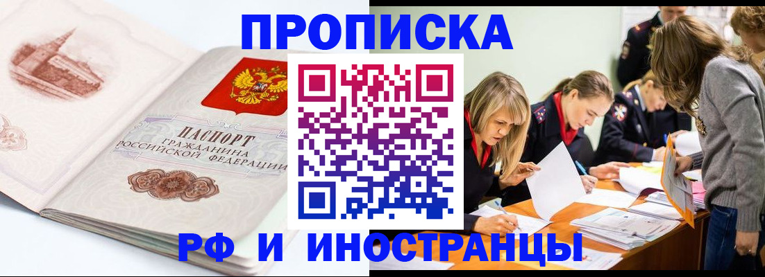 временная регистрация купить в Чегеме